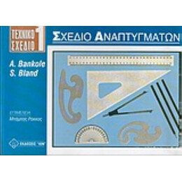 Σχέδιο Αναπτυγμάτων - A. Bankole