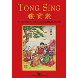 Tong Sing - Charles Windridge
