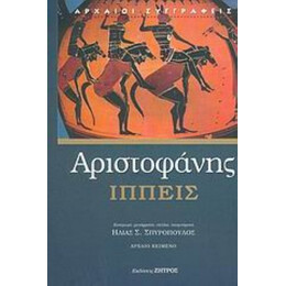 Ιππείς