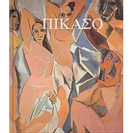 Πικάσο