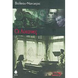 Οι Λύκαινες - Boileau