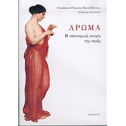 Άρωμα - Συλλογικό έργο