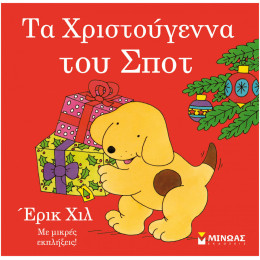 Τα Χριστούγεννα Του Σποτ
