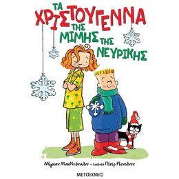 Τα Χριστούγεννα Της Μιμής Της Νευρικής
