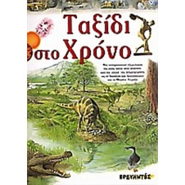 Ταξίδι Στο Χρόνο - Selina Wood