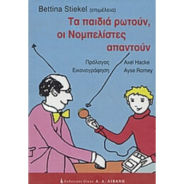 Τα Παιδιά Ρωτούν, Οι Νομπελίστες Απαντούν - Συλλογικό έργο