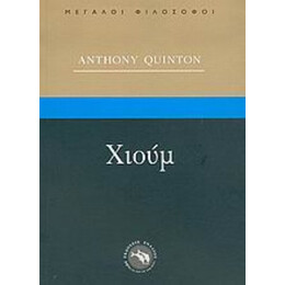 Χιούμ - Άντονι Κουίντον