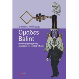 Ομάδες Balint