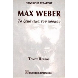 Max Weber - Πανταζής Τερλεξής