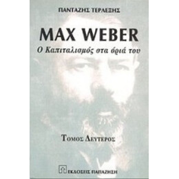 Max Weber - Πανταζής Τερλεξής
