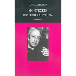 Μοντεσκιέ: Πολιτική Και Ιστορία - Louis Althusser