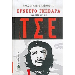 Ερνέστο Γκεβάρα, Γνωστός Και Ως Τσε - Πάκο Ιγνάσιο Τάιμπο ΙΙ