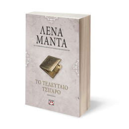 Το Τελευταίο Τσιγάρο - Vintage