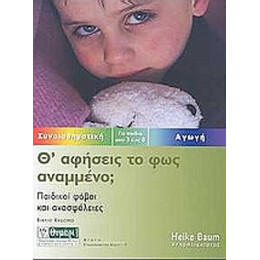 Θα Αφήσεις Το Φως Αναμμένο; - Χάικε Μπάουμ