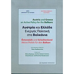 Αυστρία Και Ελλάδα, Ενεργός Πολιτική Στα Βαλκάνια - Συλλογικό έργο