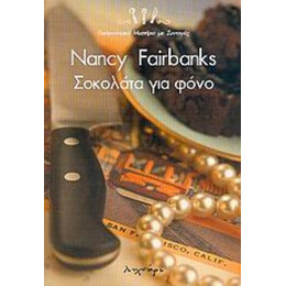 Σοκολάτα Για Φόνο - Nancy Fairbanks