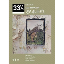 Led Zeppelin - iv