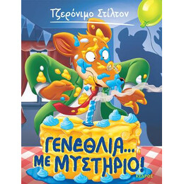 56. Γενέθλια... με Μυστήριο!