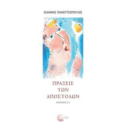 Πράξεις των Αποστόλων