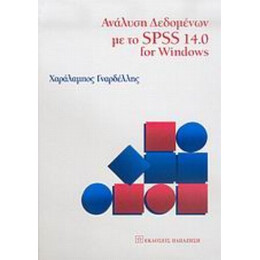 Ανάλυση Δεδομένων Με Το SPSS 14.0 For Windows - Χαράλαμπος Γναρδέλλης