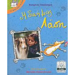 Η Δική Μας Λάση - Κατερίνα Πλασσαρά