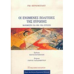 Οι Ενωμένες Πολιτείες Της Ευρώπης - Γκι Βέρχοφσταντ