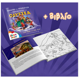 Παζλ 48τμχ Οι Περιπέτειες Του Οδυσσέα