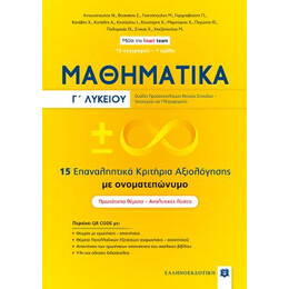 Μαθηματικa γ΄ Λυκείου