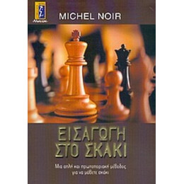 Εισαγωγή Στο Σκάκι - Michel Noir