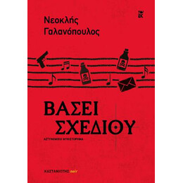 Βάσει Σχεδίου