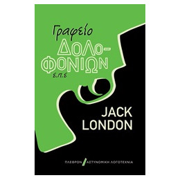 Γραφείο Δολοφονιών Ε.π.ε.