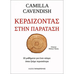 Κερδίζοντας Στην Παράταση
