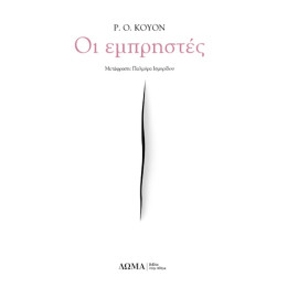 Οι Εμπρηστές