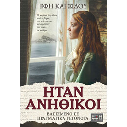 Ήταν Ανήθικοι