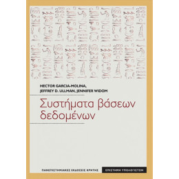 Συστήματα Βάσεων Δεδομένων