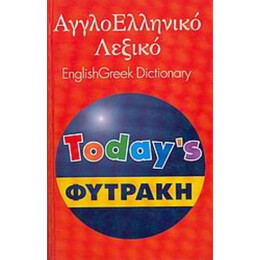 Αγγλοελληνικό Λεξικό Today's - Αλίκη Λαμπέα