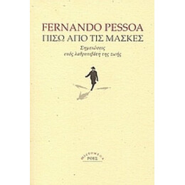 Πίσω Από Τις Μάσκες - Φερνάντο Πεσσόα