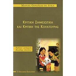 Κριτική Σημειωτική Και Κριτική Της Κουλτούρας - Manuel Gonzalez de Ávila