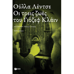 Οι Τρεις Ζωες του Γιοζεφ Κλαιν