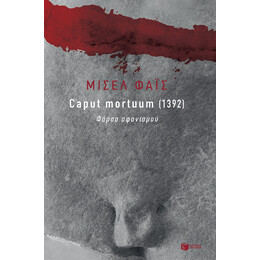 Cαρuτ Μοrτuuμ (1932). Φαρσα Αφανισμου