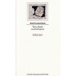 Ύμνοι, Ελεγεία Και Αποσπάσματα - Φρήντριχ Χαίλντερλιν