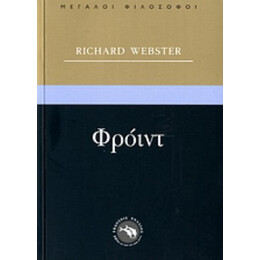 Φρόιντ - Richard Webster