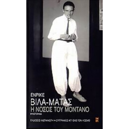 Η Νόσος Του Μοντάνο - Ενρίκε Βίλα - Μάτας