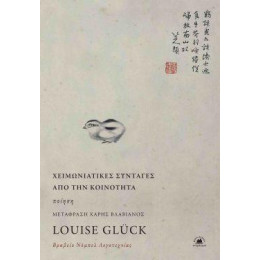 Χειμωνιάτικες Συνταγές από την Κοινότητα