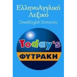 Ελληνοαγγλικό Λεξικό Today's