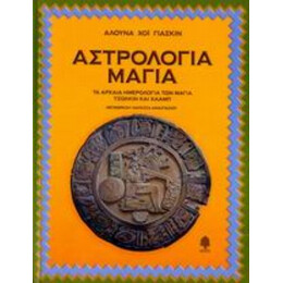 Αστρολογία Μάγια - Αλούνα Χόι Γιασκίν
