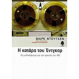 Η Κατάρα Του Έντγκαρ - Μαρκ Ντουγκέν