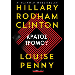 Κράτος Τρόμου