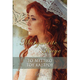 Το Μυστικό του Κάστρου