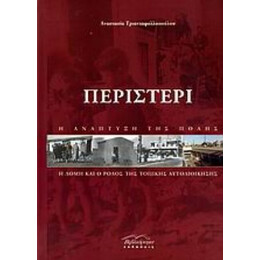 Περιστέρι - Αναστασία Τριανταφυλλοπούλου